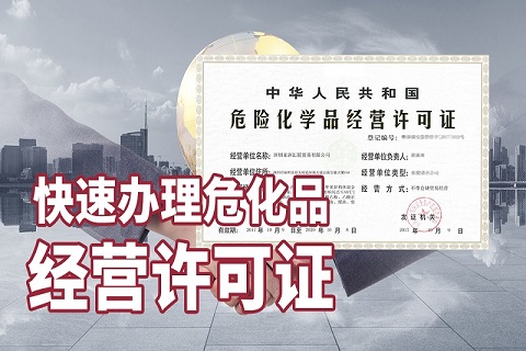 經營危化品成品油需達到什么條件